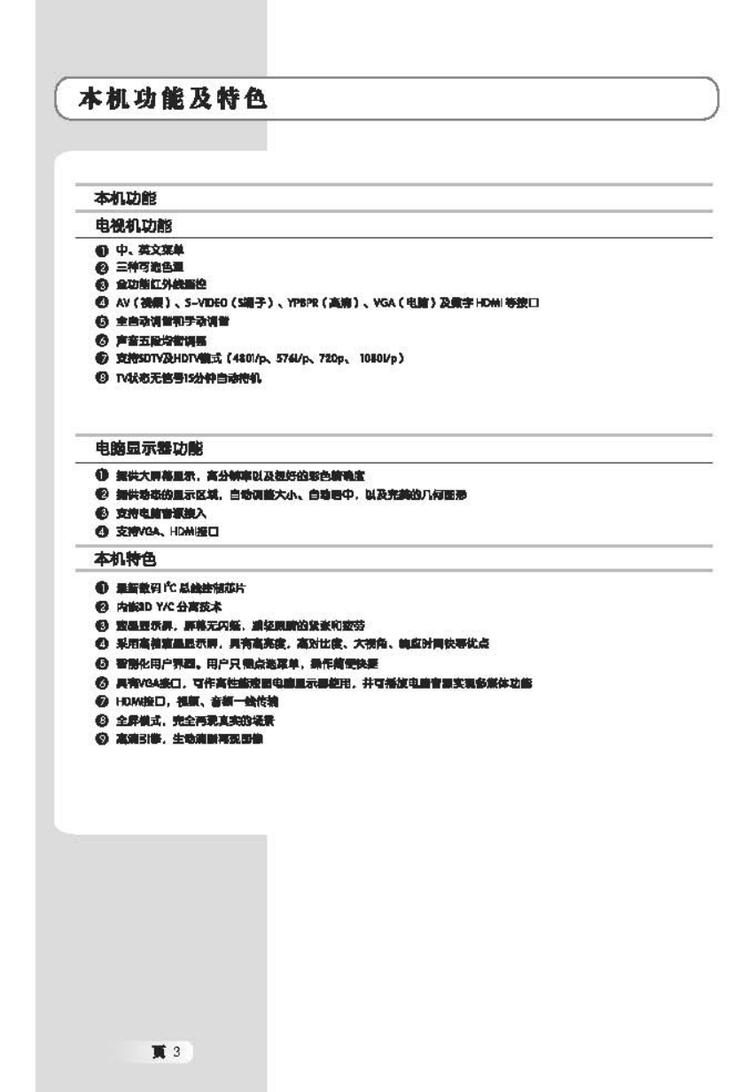 TCL王牌L42E77液晶彩电使用说明书-3