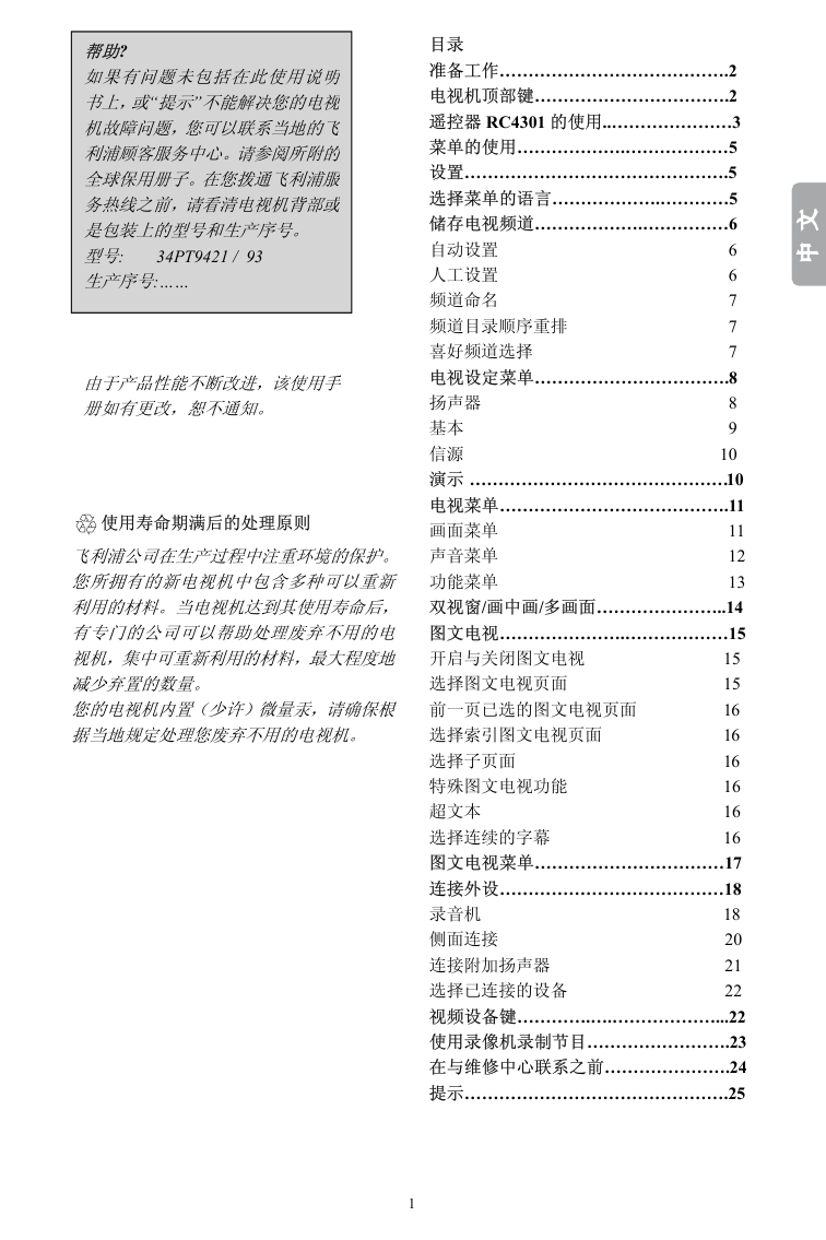 飞利浦34PT9421电视说明书-2