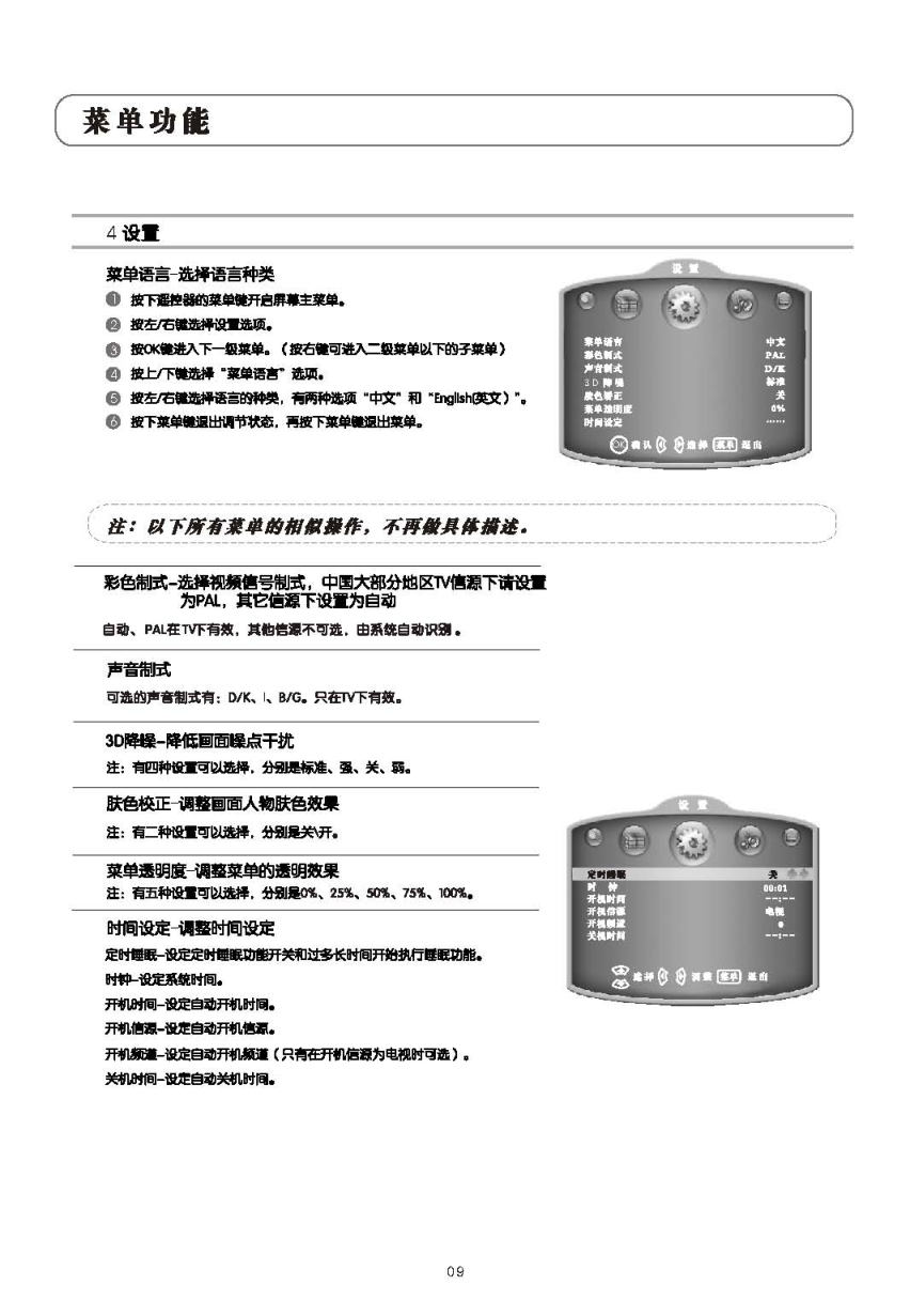 乐华LCD46M06液晶彩电使用说明书-9 乐华LCD46M06液晶彩电使用说明书-9