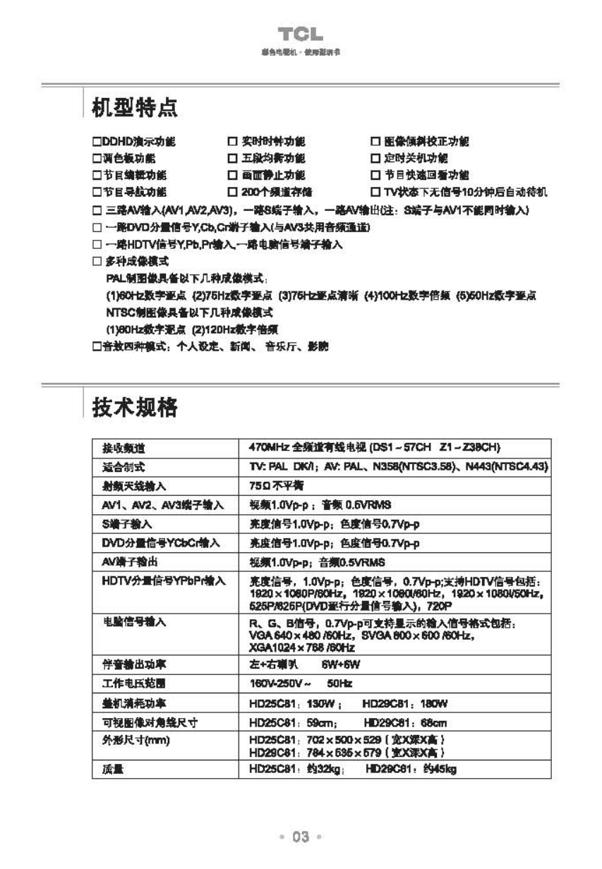 TCL王牌HD29C81彩电使用说明书-3 TCL王牌HD29C81彩电使用说明书-3