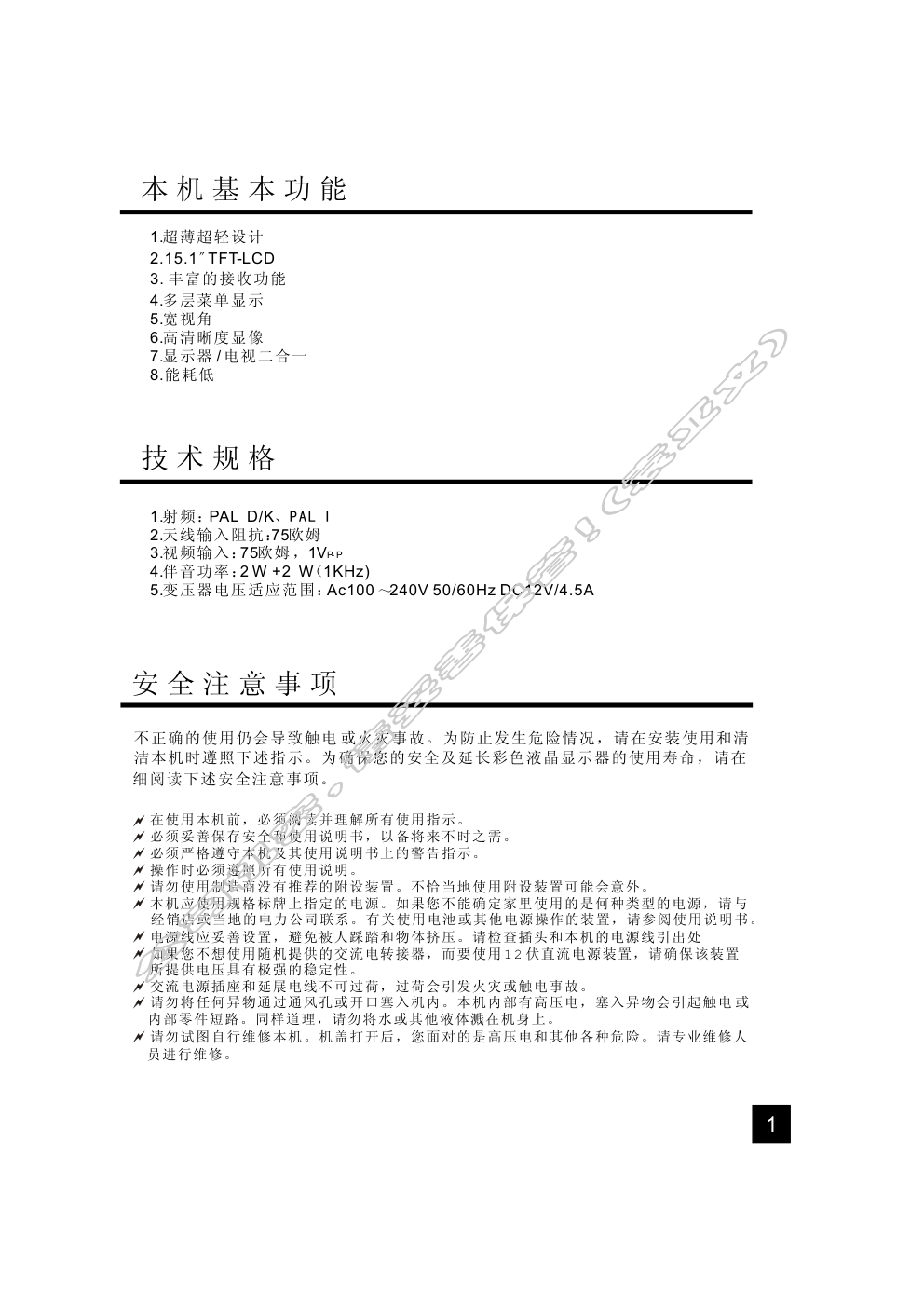 创维TFT-15K2液晶彩电使用说明书-2 创维TFT-15K2液晶彩电使用说明书-2