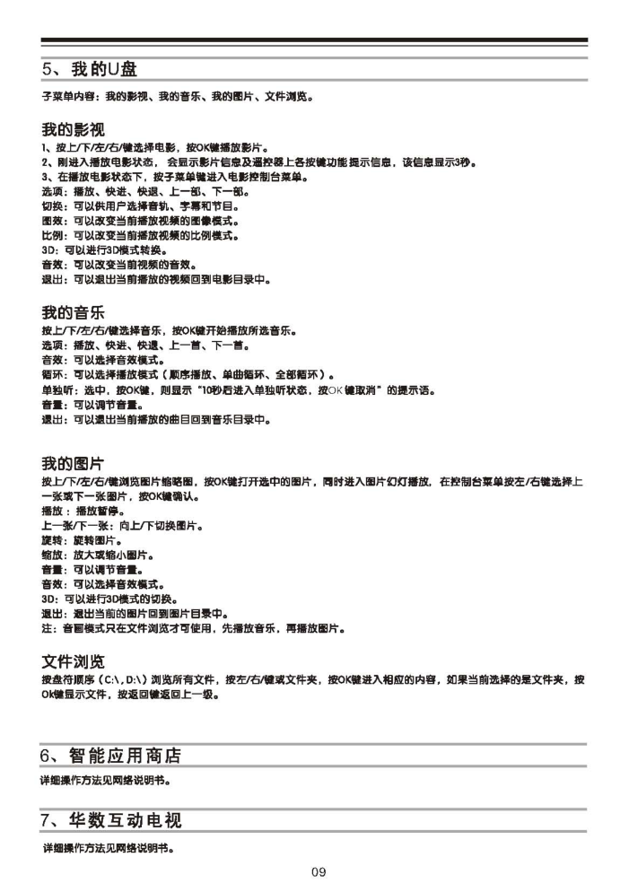 TCL王牌L55F3310-3D液晶彩电使用说明书-9 TCL王牌L55F3310-3D液晶彩电使用说明书-9