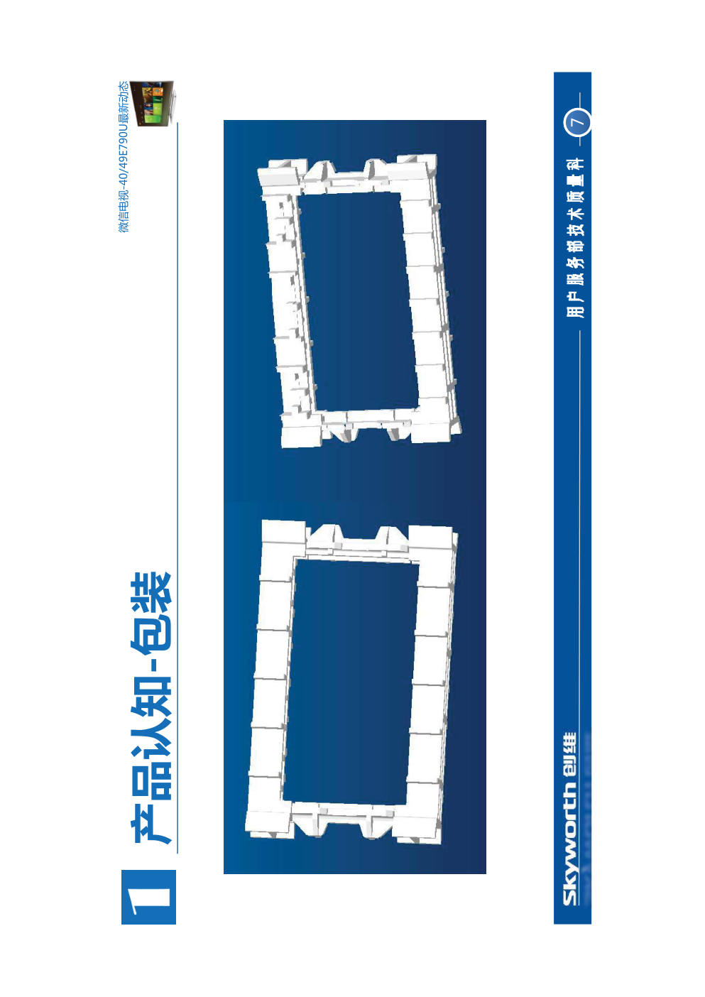 创维49E790U液晶电视（8R99机芯）维修手册-6