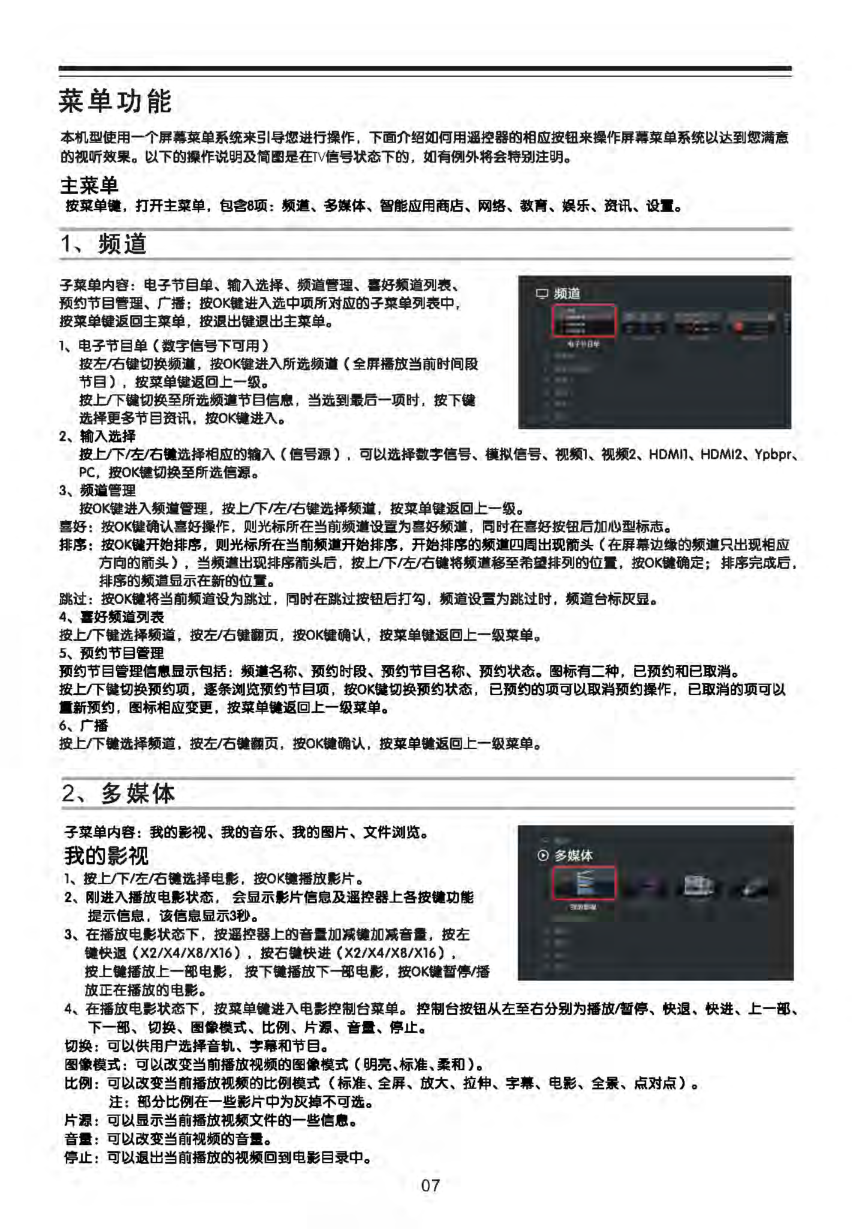 TCL王牌C46E320D彩电使用说明书-8 TCL王牌C46E320D彩电使用说明书-8