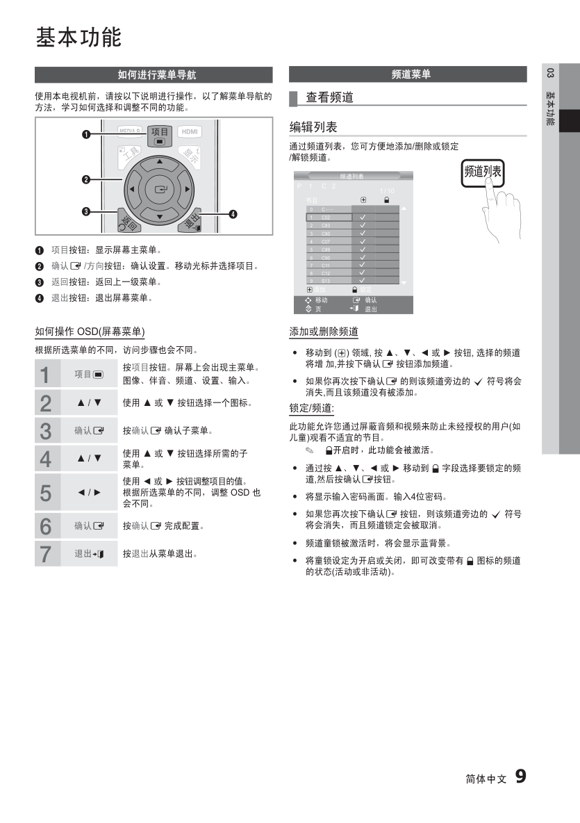 三星PS50C350B1等离子彩电使用说明书-9