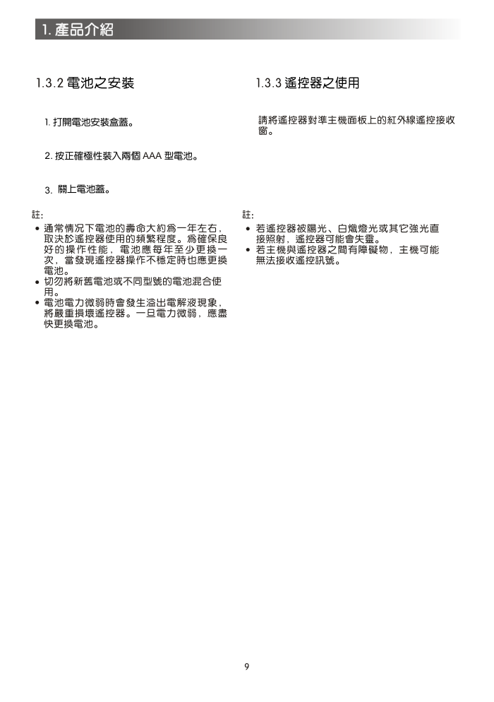声宝SC-21FA15型电视机说明书-8 声宝SC-21FA15型电视机说明书-8