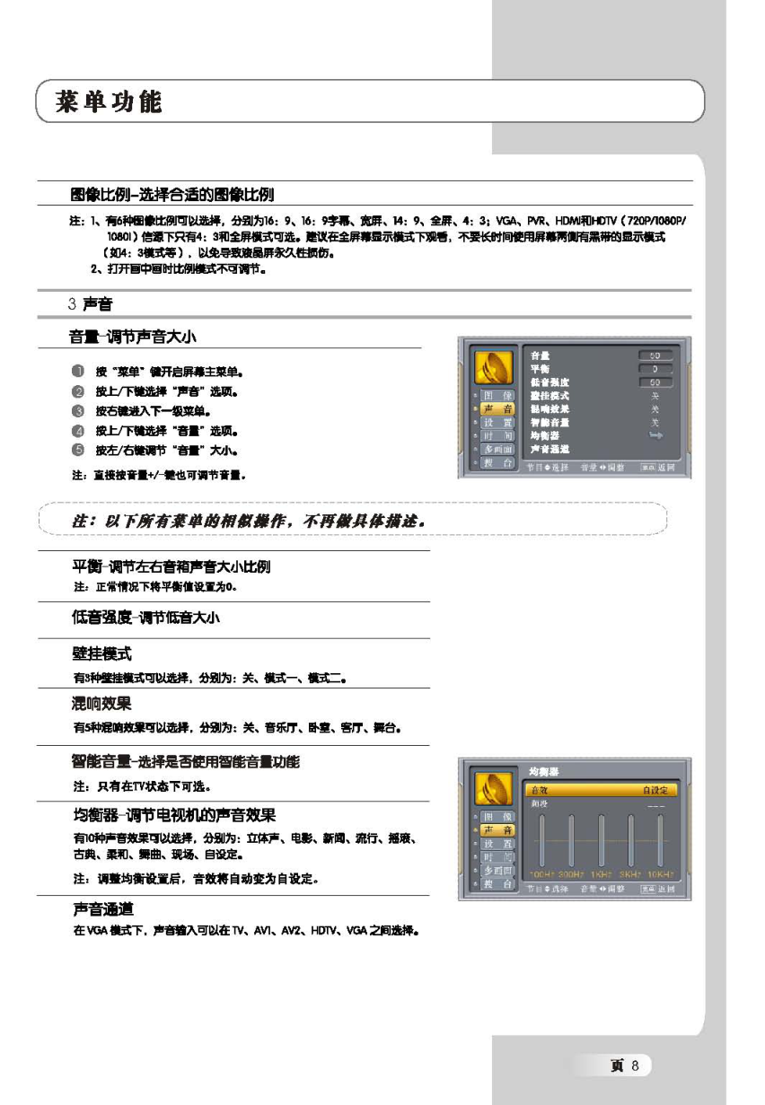 TCL王牌L52X9FDRC液晶彩电使用说明书-8