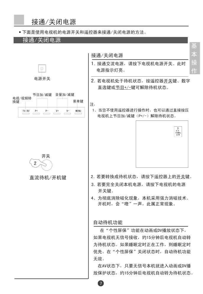海尔D29FV6-A8A 彩电说明书-9 海尔D29FV6-A8A 彩电说明书-9