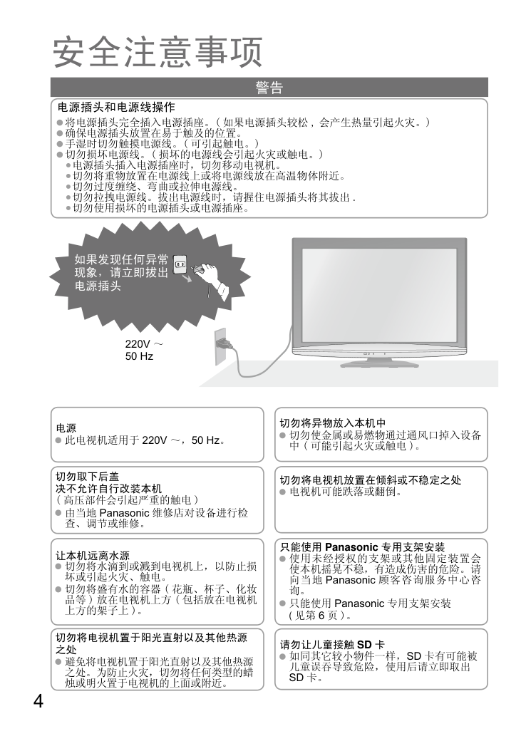 松下TH-L32X10C液晶彩电使用说明书-3 松下TH-L32X10C液晶彩电使用说明书-3