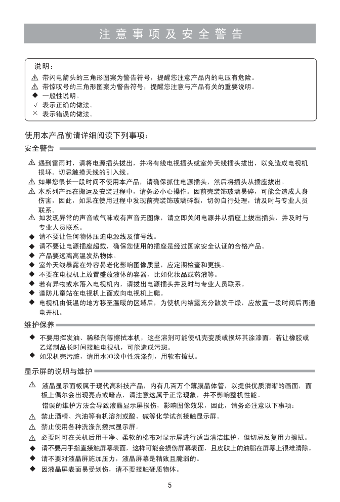 海信LED39K320J3D液晶彩电使用说明书-5 海信LED39K320J3D液晶彩电使用说明书-5