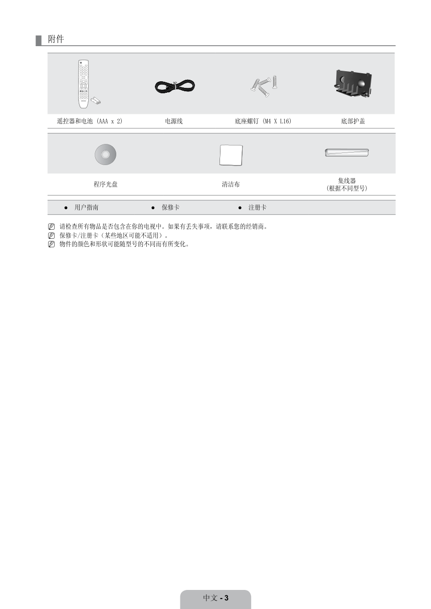 三星LA40B650T1F液晶彩电使用说明书-6