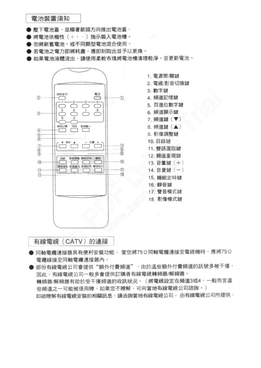 歌林CT-2101K型电视机使用说明书-4 歌林CT-2101K型电视机使用说明书-4