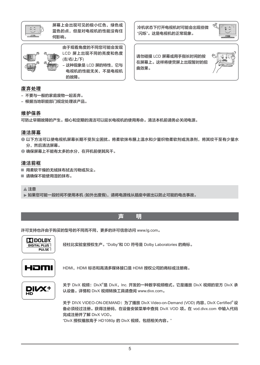 LG 42LW5500-CA液晶彩电使用说明书-4 LG 42LW5500-CA液晶彩电使用说明书-4