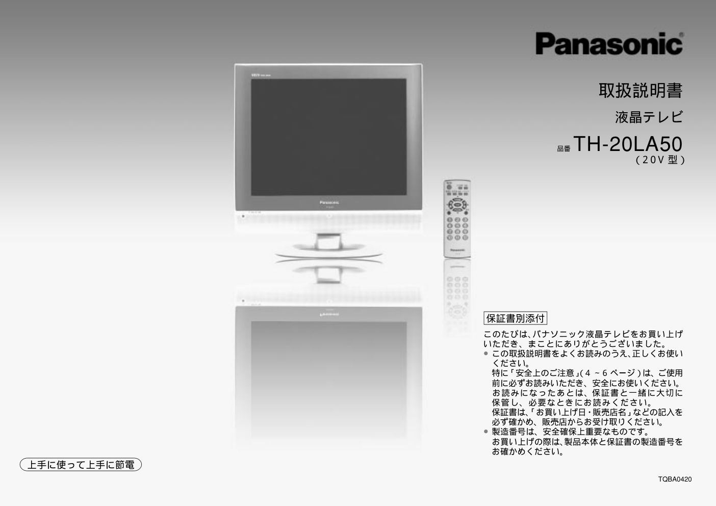 Panasonic TH-20LA50电视使用说明书-0