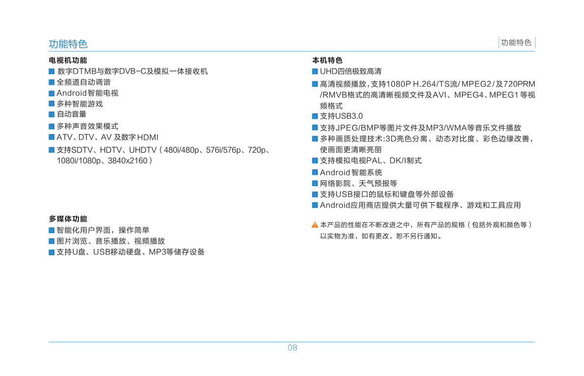 TCL王牌L48C1-UD液晶彩电说明书-9 TCL王牌L48C1-UD液晶彩电说明书-9