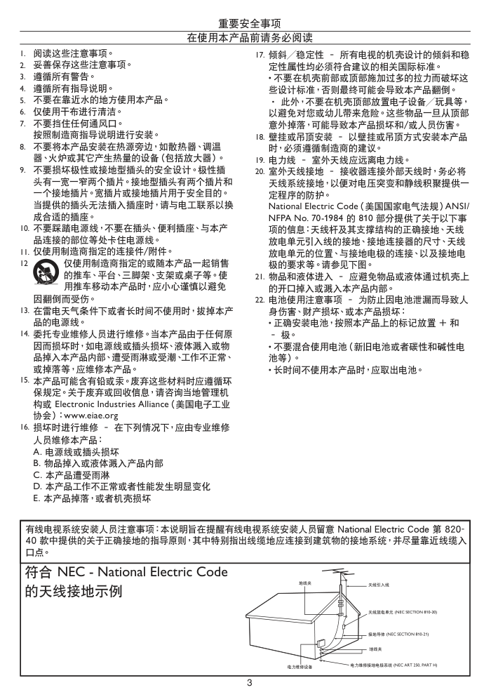 飞利浦20PF512093液晶彩电使用说明书-2 飞利浦20PF512093液晶彩电使用说明书-2