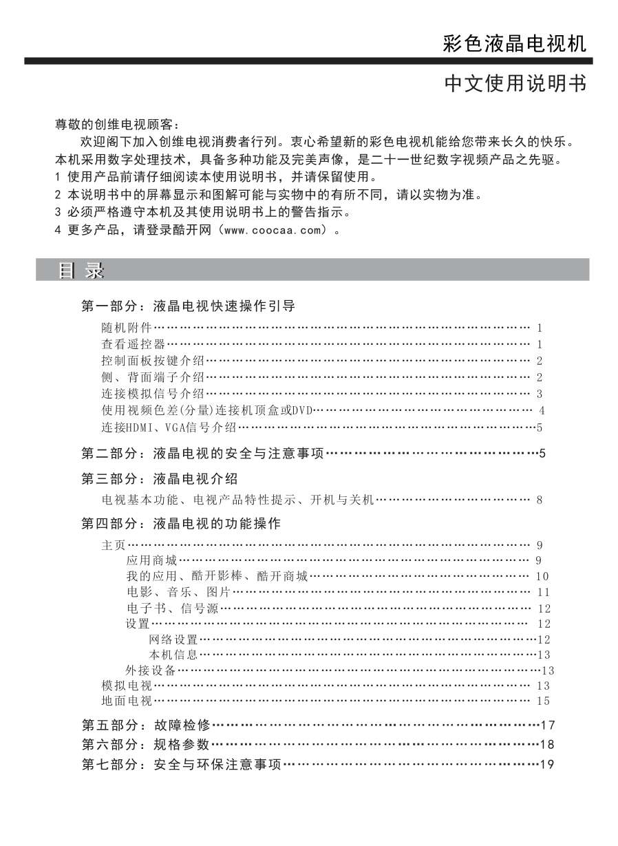 创维42E200E液晶彩电使用说明书-0 创维42E200E液晶彩电使用说明书-0