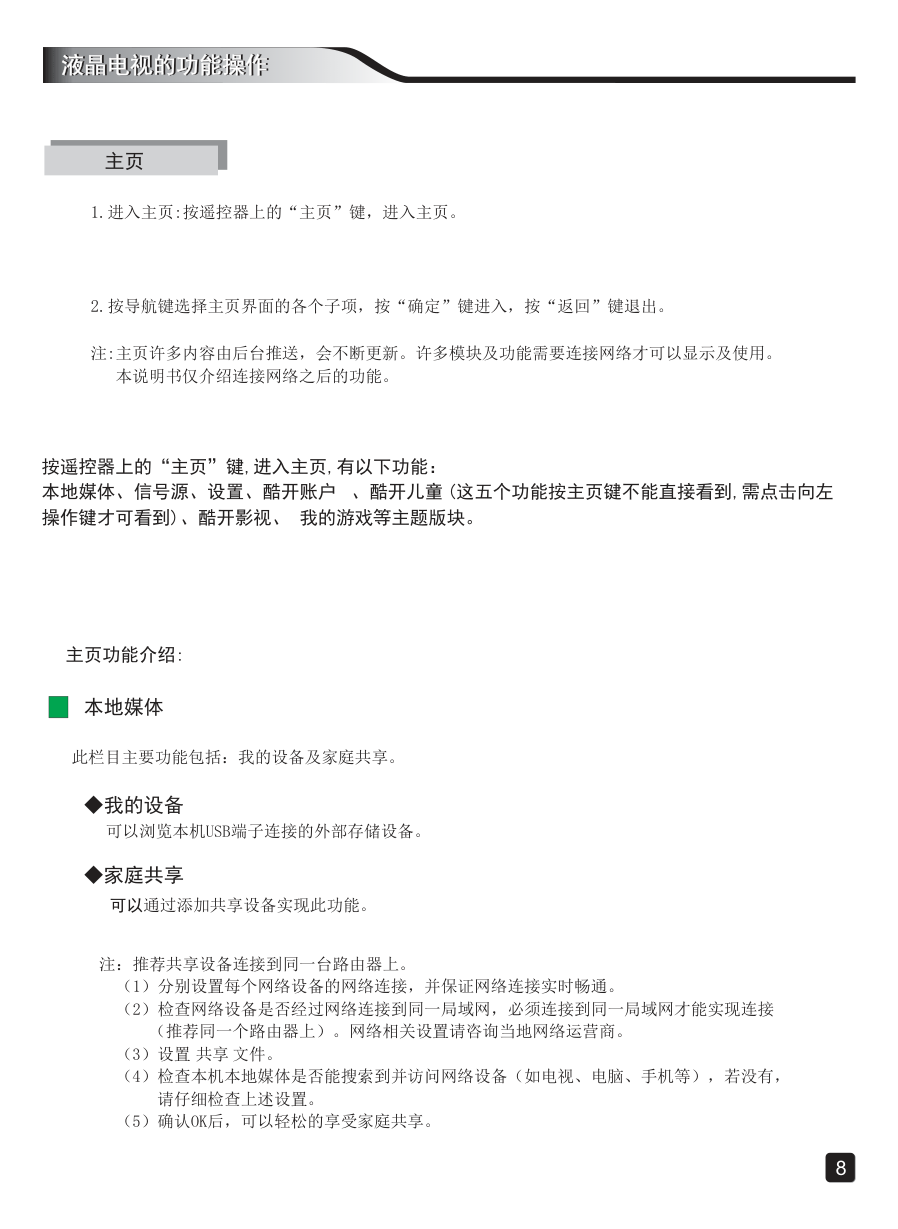 创维100Q1液晶彩电使用说明书-9 创维100Q1液晶彩电使用说明书-9