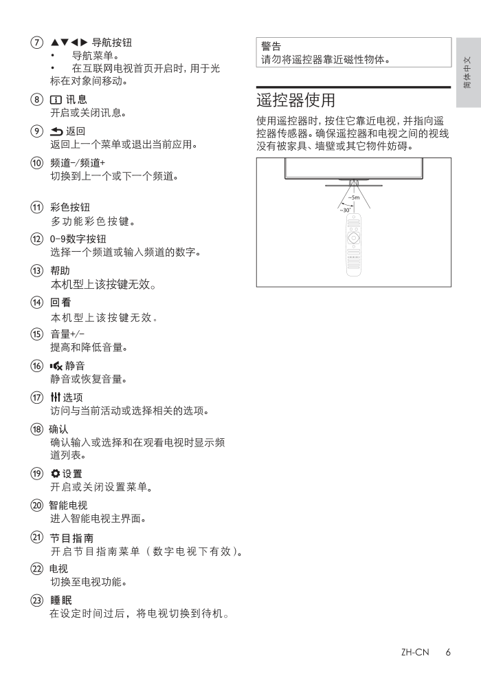 飞利浦50PFL5141T3液晶彩电使用说明书-6 飞利浦50PFL5141T3液晶彩电使用说明书-6
