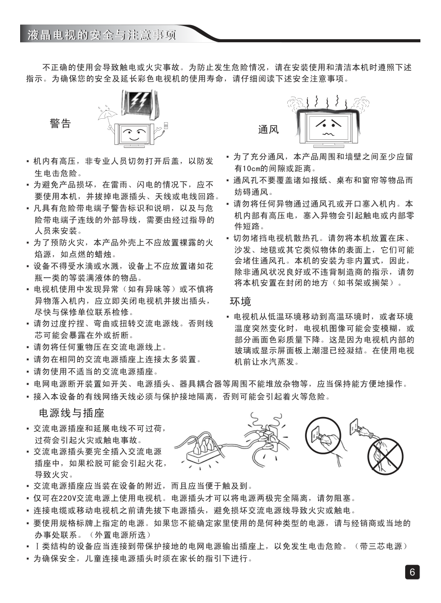 创维24E3000液晶彩电使用说明书-7 创维24E3000液晶彩电使用说明书-7