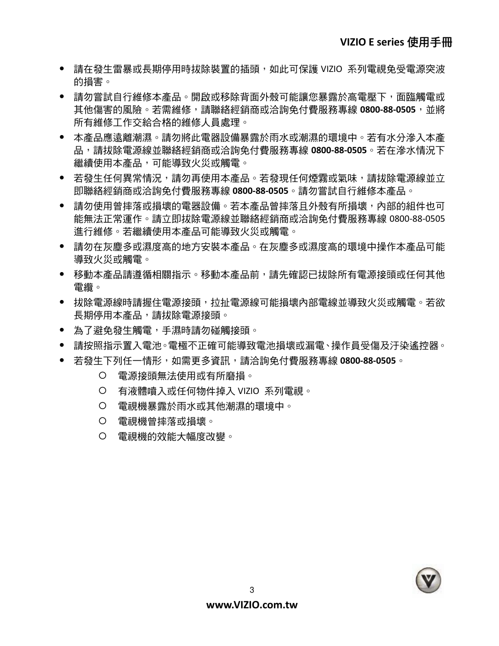 VIZIO液晶电视说明书-2