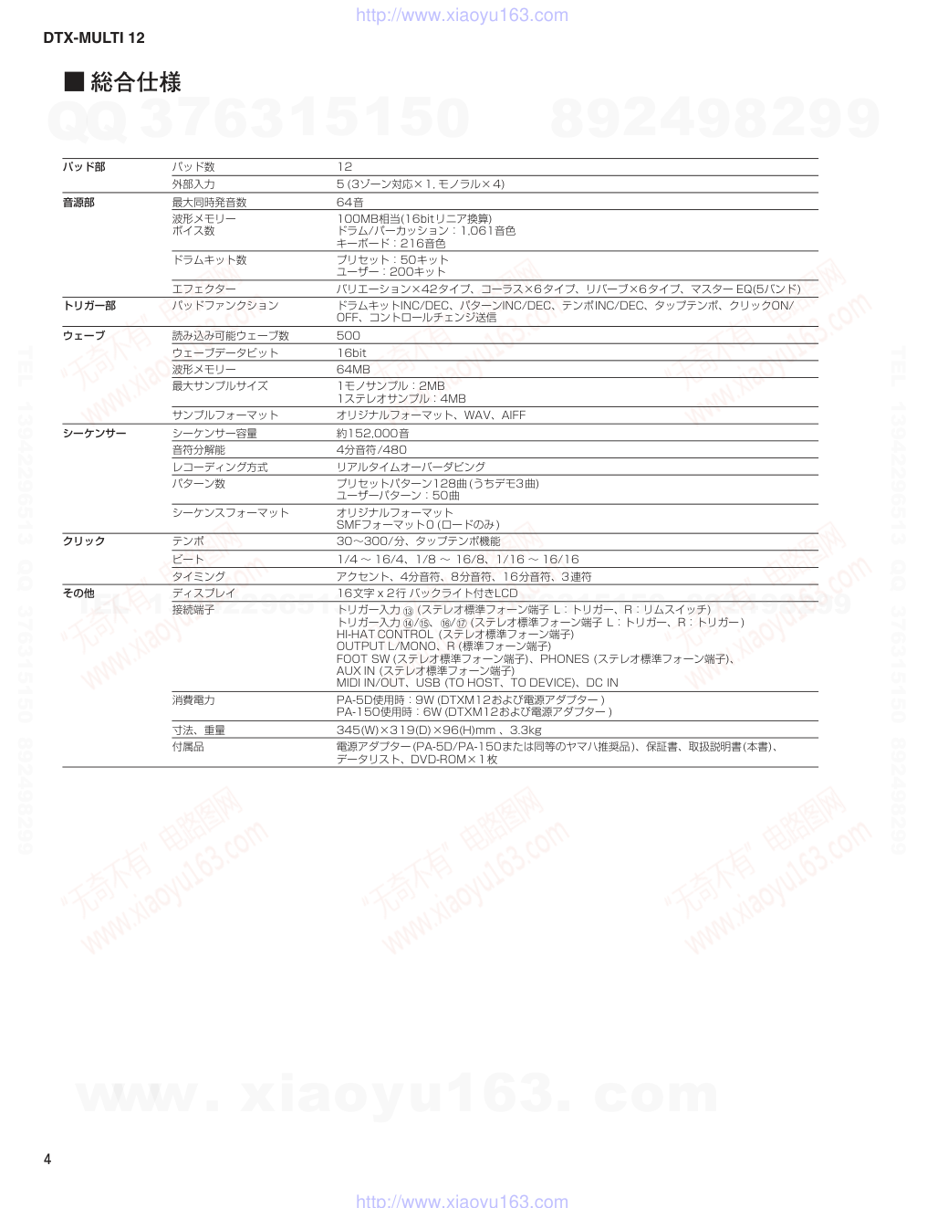 DTX-MULTI12电路原理图-3