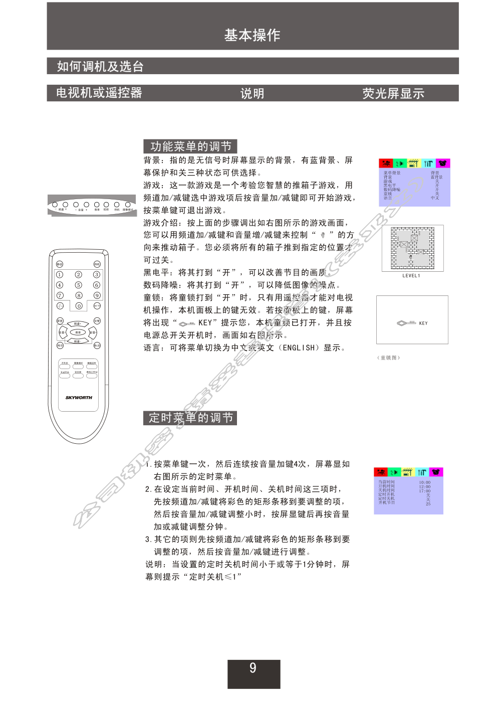 创维25NF9000(5S31机芯)彩电使用说明书-9 创维25NF9000(5S31机芯)彩电使用说明书-9