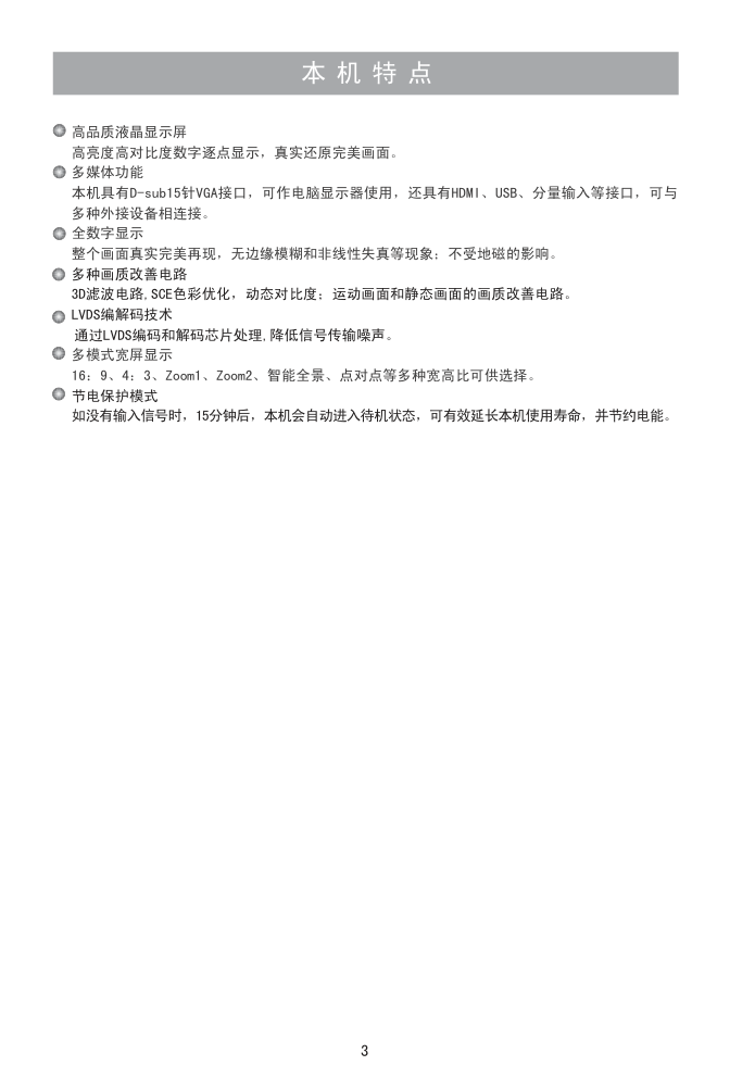 海信TLM42E01G液晶彩电使用说明书-3 海信TLM42E01G液晶彩电使用说明书-3