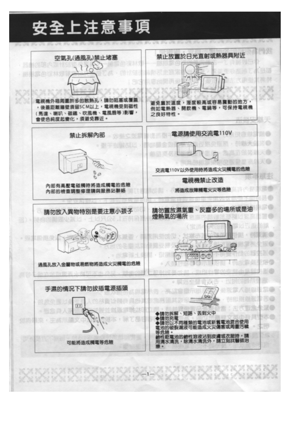 歌林CT-29FP型电视机使用说明书-2 歌林CT-29FP型电视机使用说明书-2