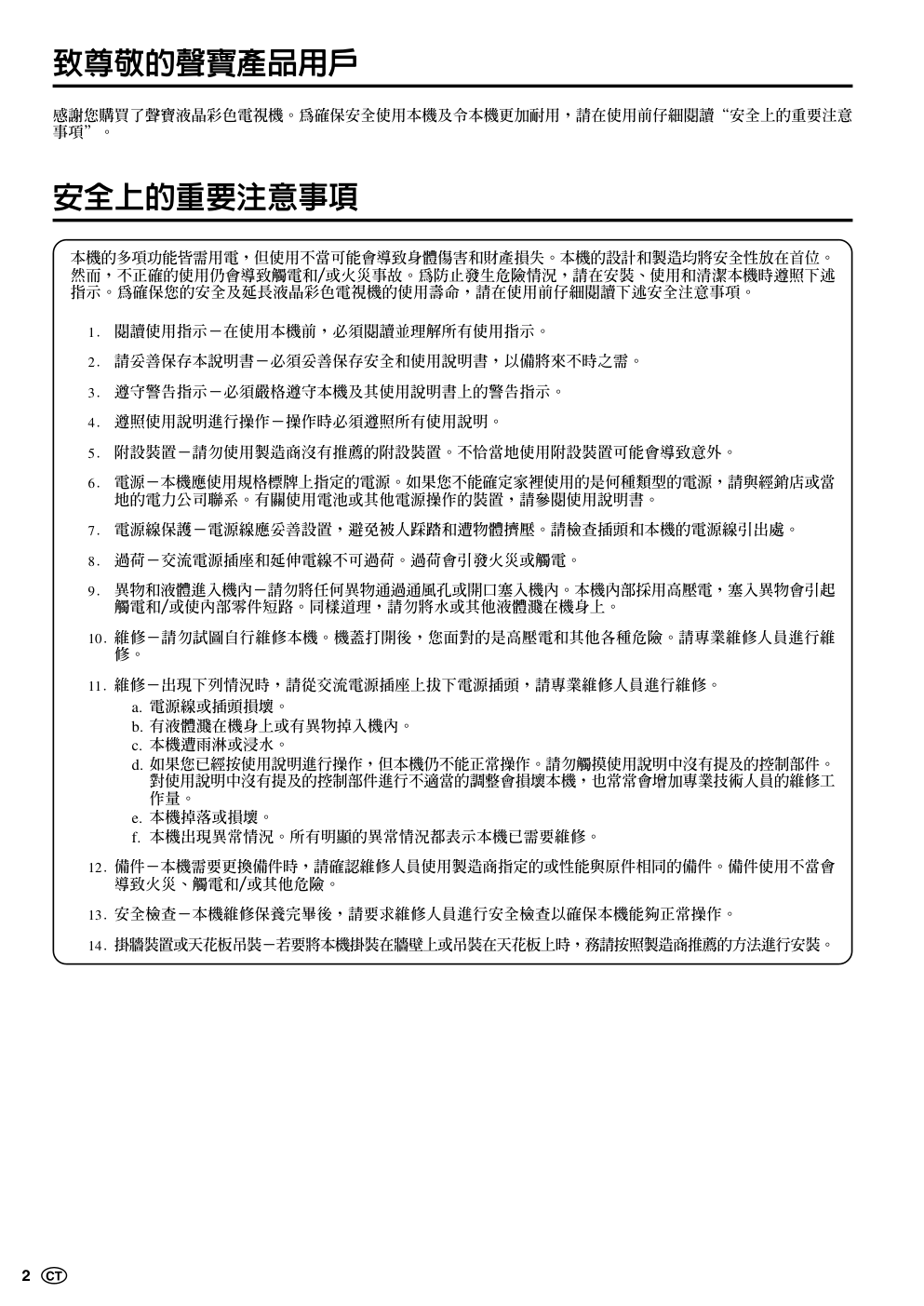 声宝LC-20B5H型液晶电视机说明书-2