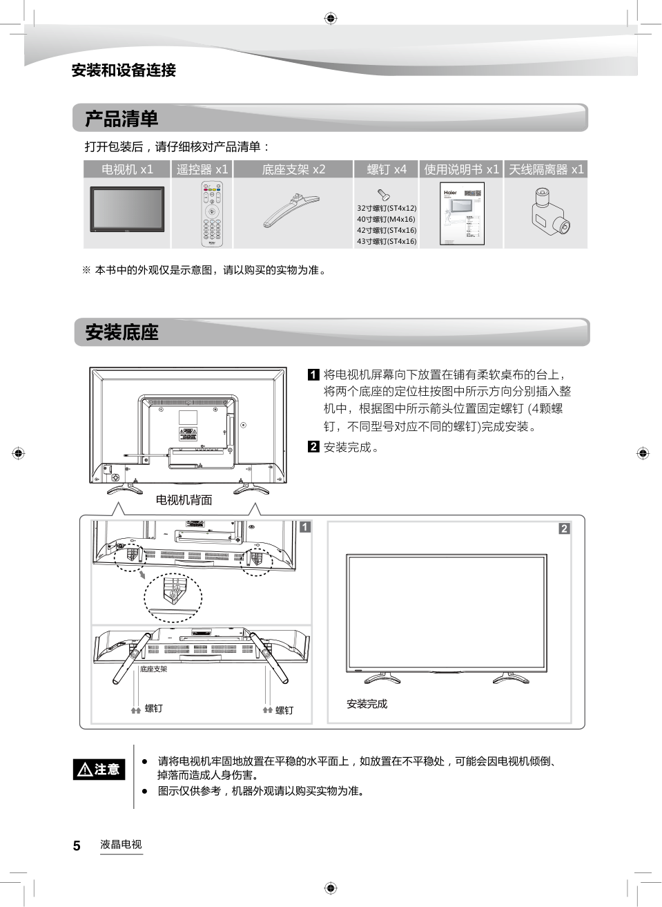 海尔LE32G310Z液晶彩电使用说明书-5
