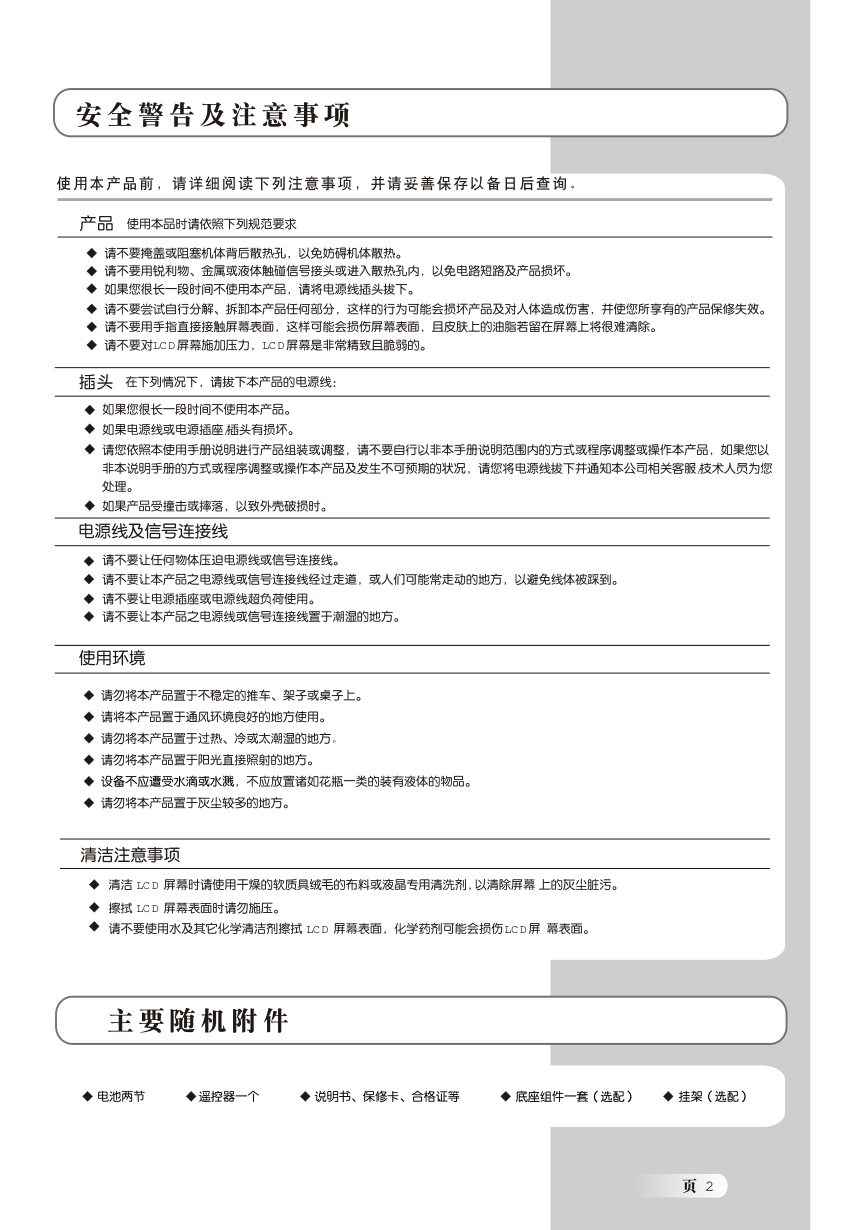 TCL王牌L32N3液晶彩电使用说明书-2