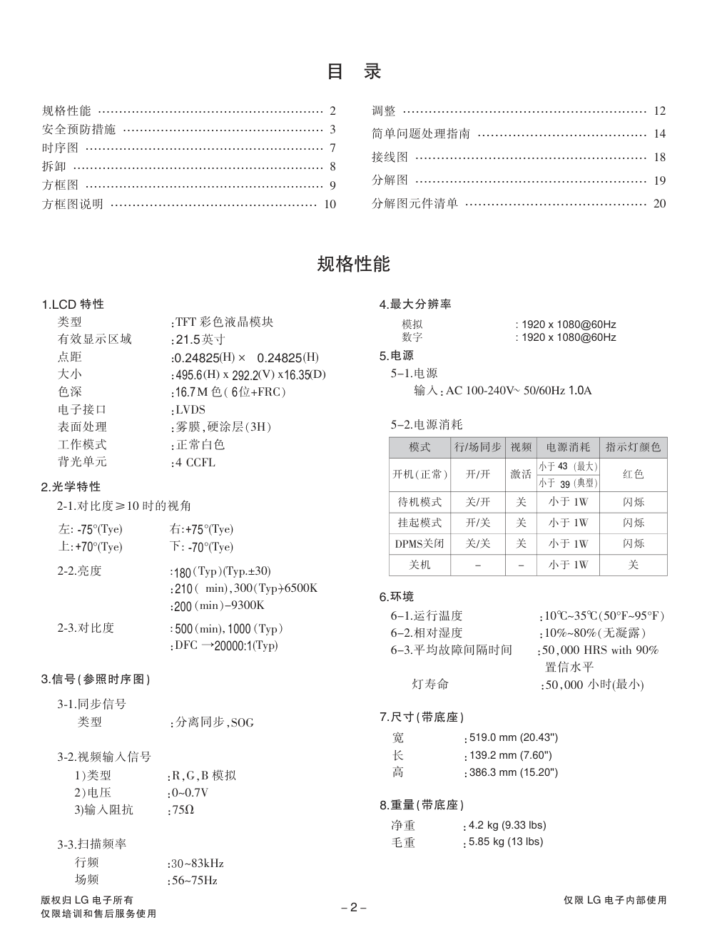LG W2261V液晶显示器维修手册和图纸-2