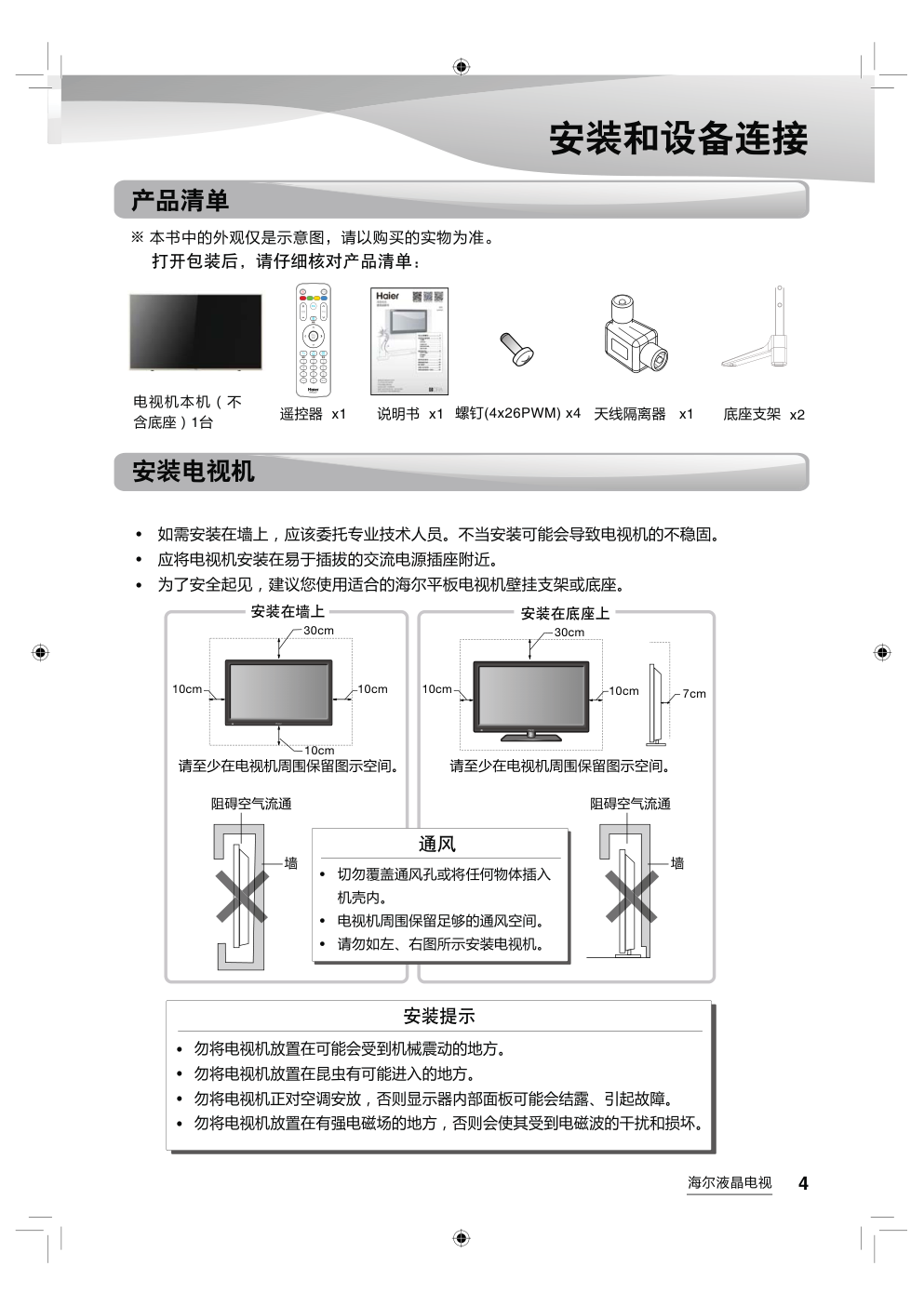海尔LS55H510N液晶彩电使用说明书-4 海尔LS55H510N液晶彩电使用说明书-4
