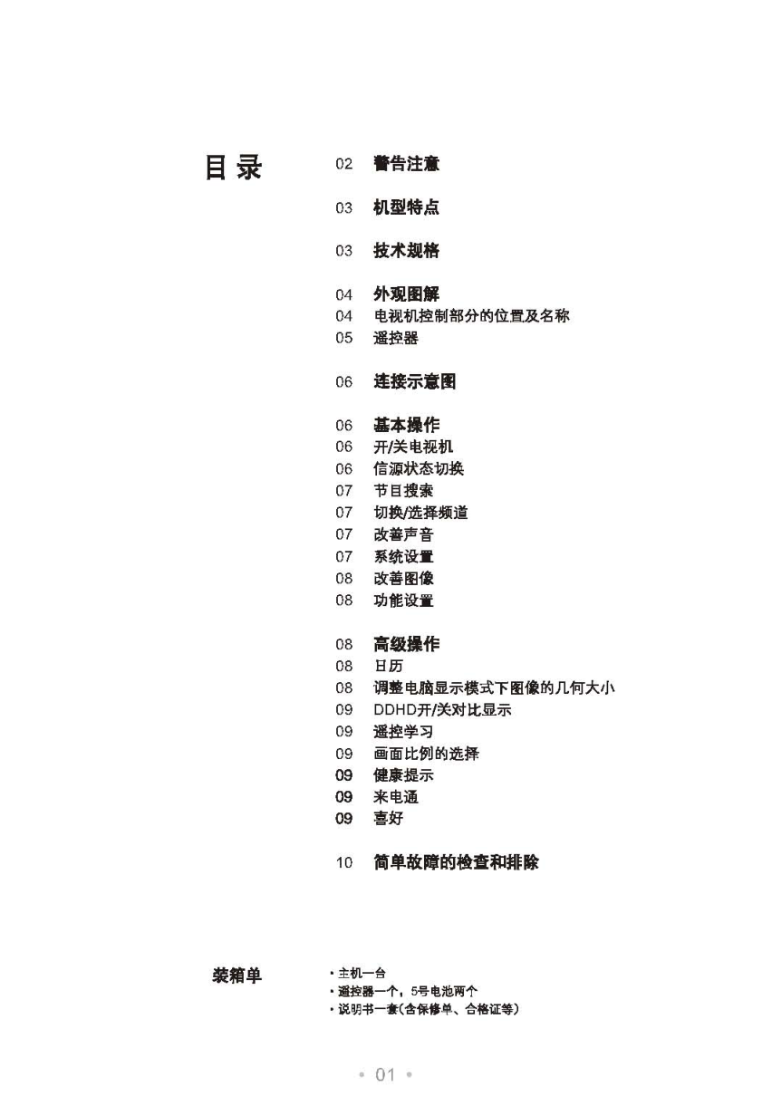 TCL王牌HD29M62S彩电使用说明书-1 TCL王牌HD29M62S彩电使用说明书-1