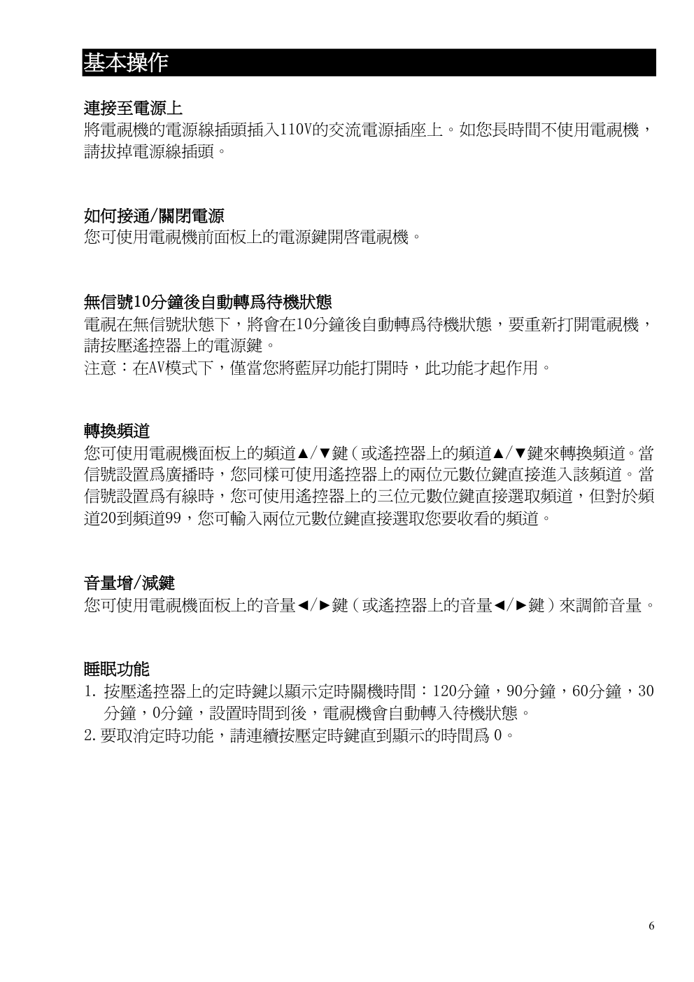 声宝SC-21TV1彩视电视机使用说明书-5