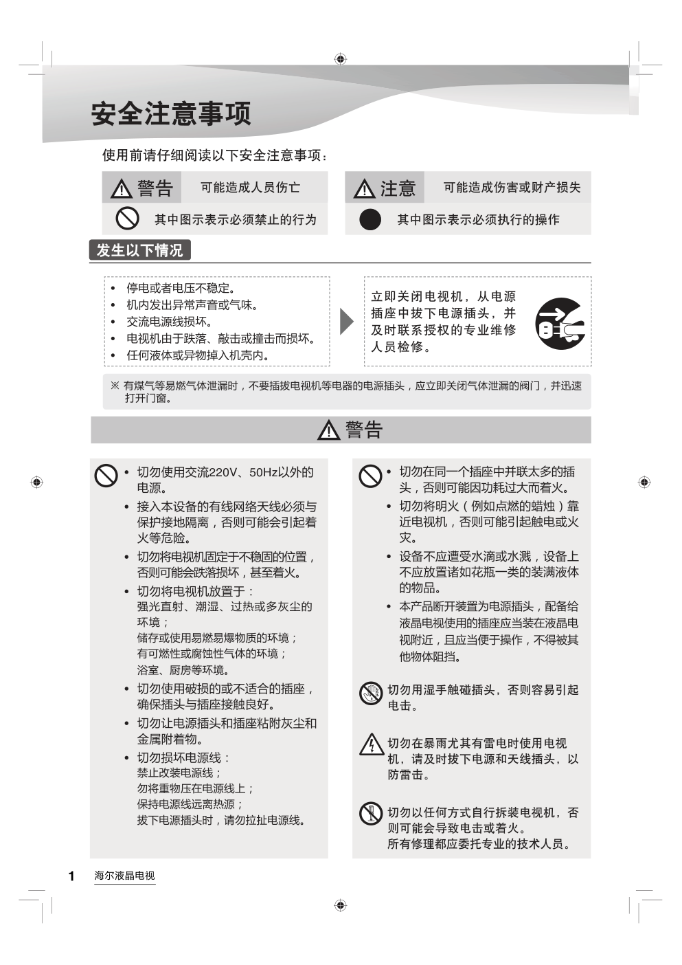 海尔LS58AL88A91液晶彩电使用说明书-1 海尔LS58AL88A91液晶彩电使用说明书-1