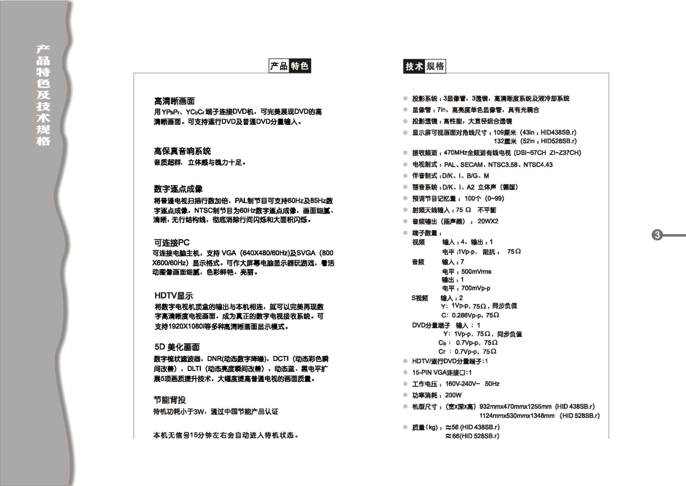 TCL王牌HID438SB.R彩电使用说明书-3