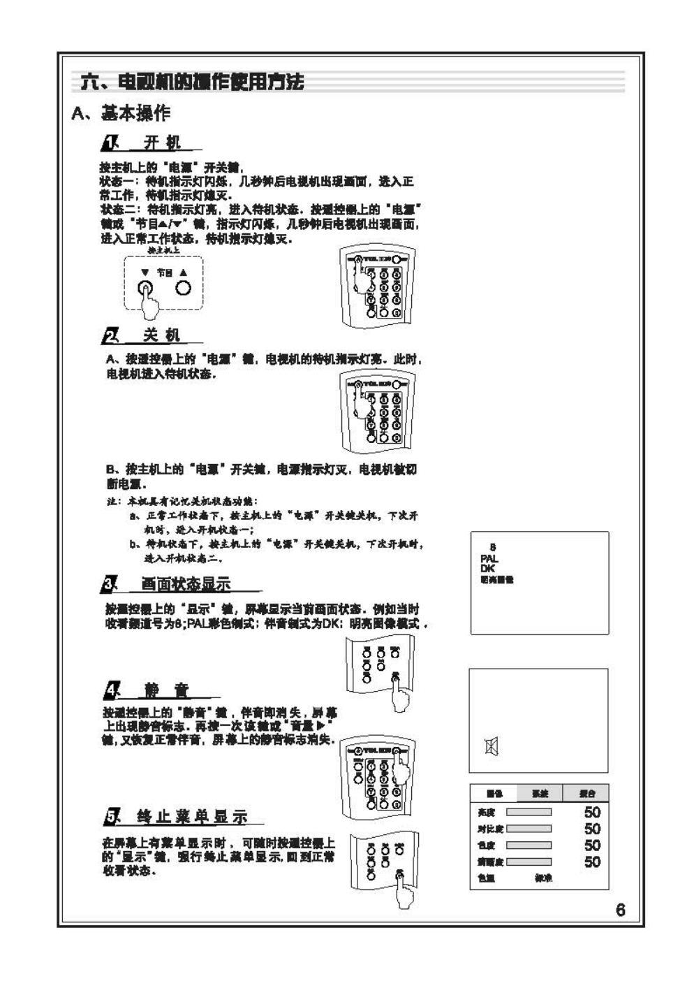 TCL王牌NT25B03彩电使用说明书-7
