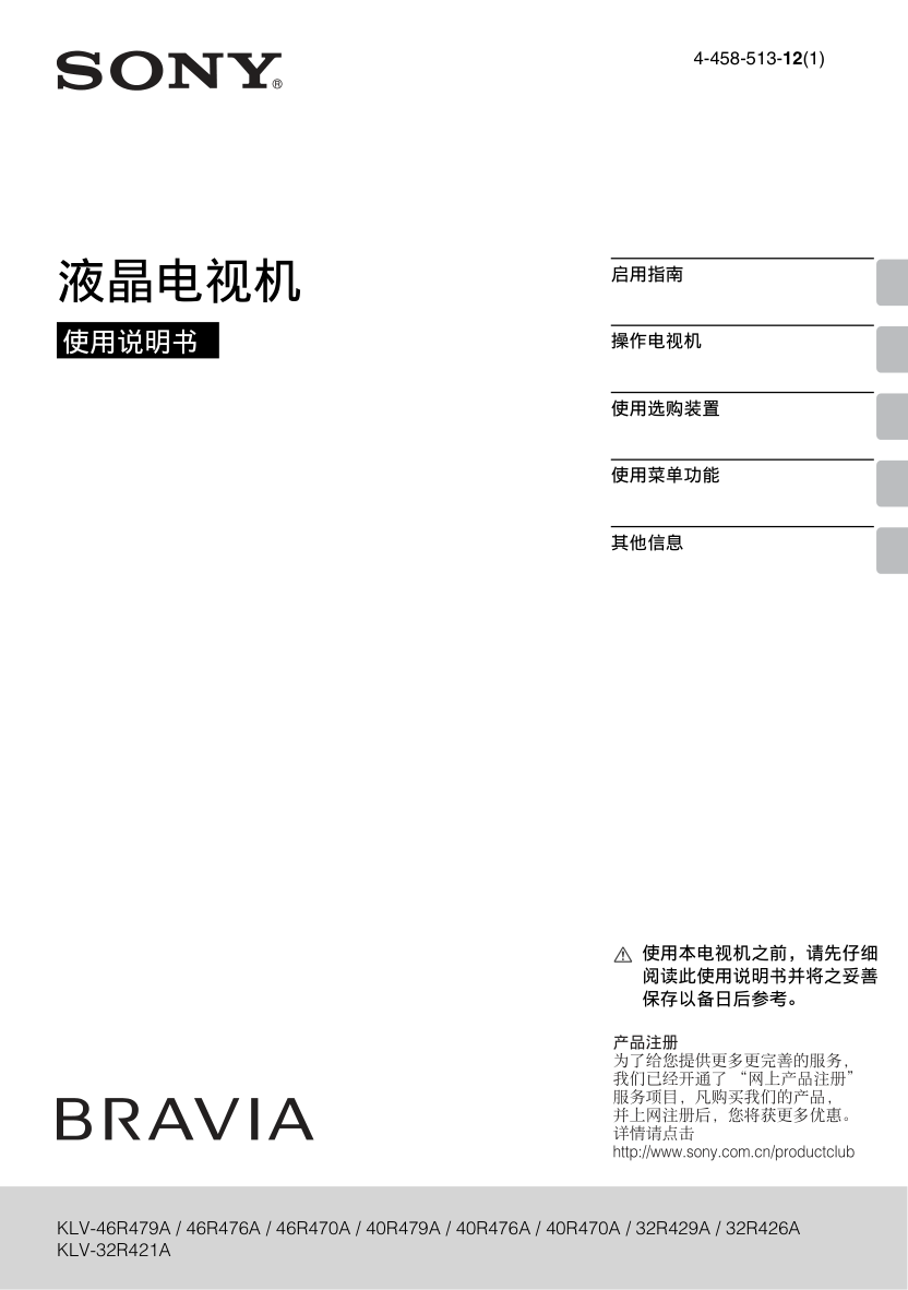 索尼KLV-32R429A液晶彩电使用说明书-0