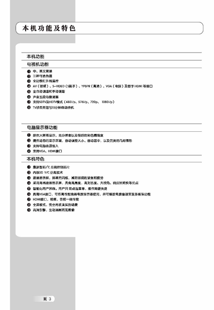 TCL王牌SL46M6液晶彩电使用说明书-3