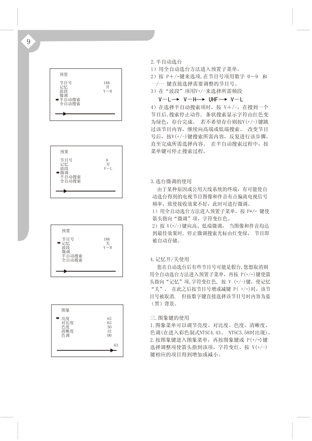上广电D2966BF彩电使用说明书-9 上广电D2966BF彩电使用说明书-9