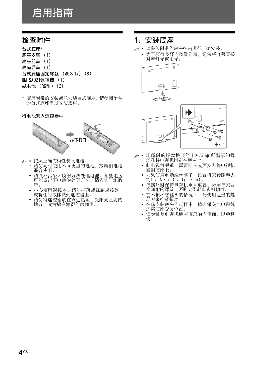 索尼KLV-55BX520液晶彩电使用说明书-3