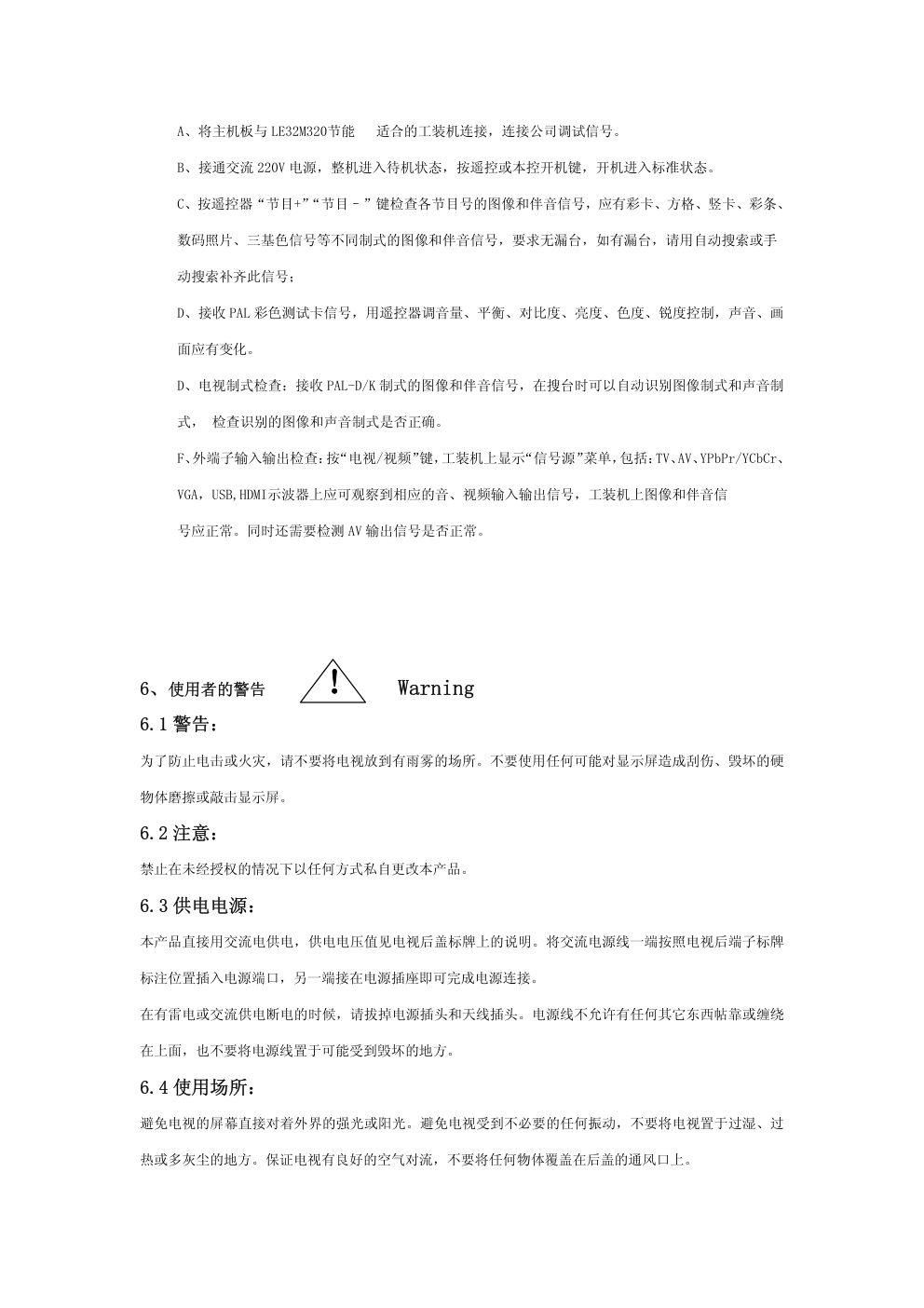 海尔LE32M320液晶电视(MST6M181机芯)维修培训手册-6 海尔LE32M320液晶电视(MST6M181机芯)维修培训手册-6