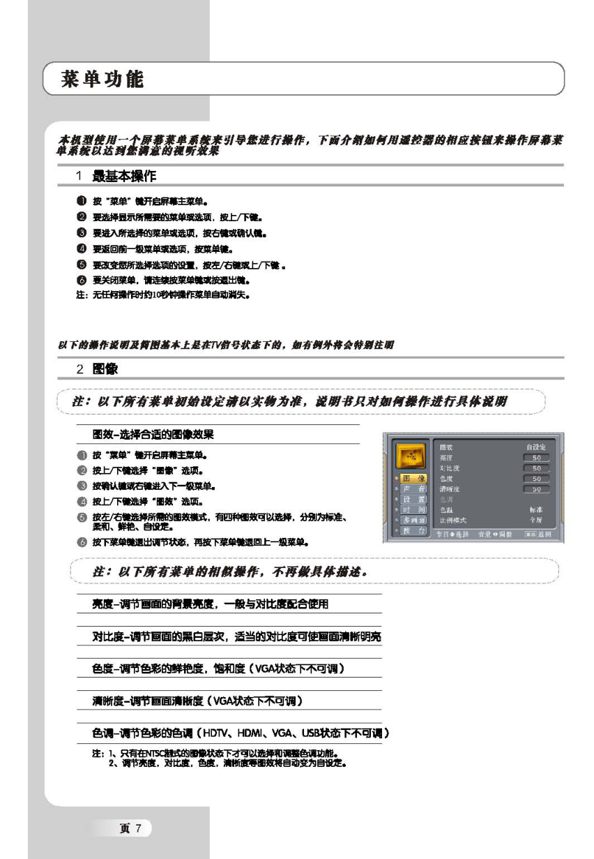 TCL王牌L46X9D液晶彩电使用说明书-7 TCL王牌L46X9D液晶彩电使用说明书-7