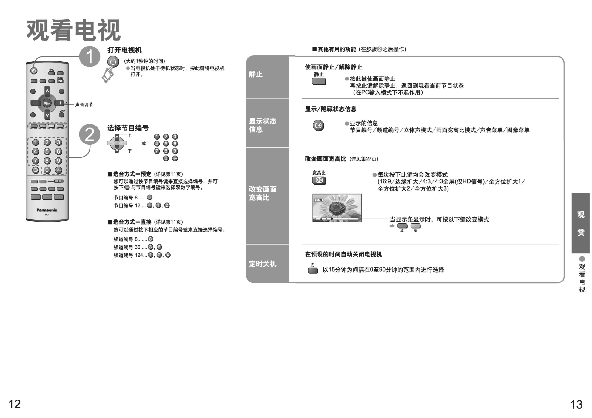 松下TH-42PV65C等离子彩电使用说明书-6