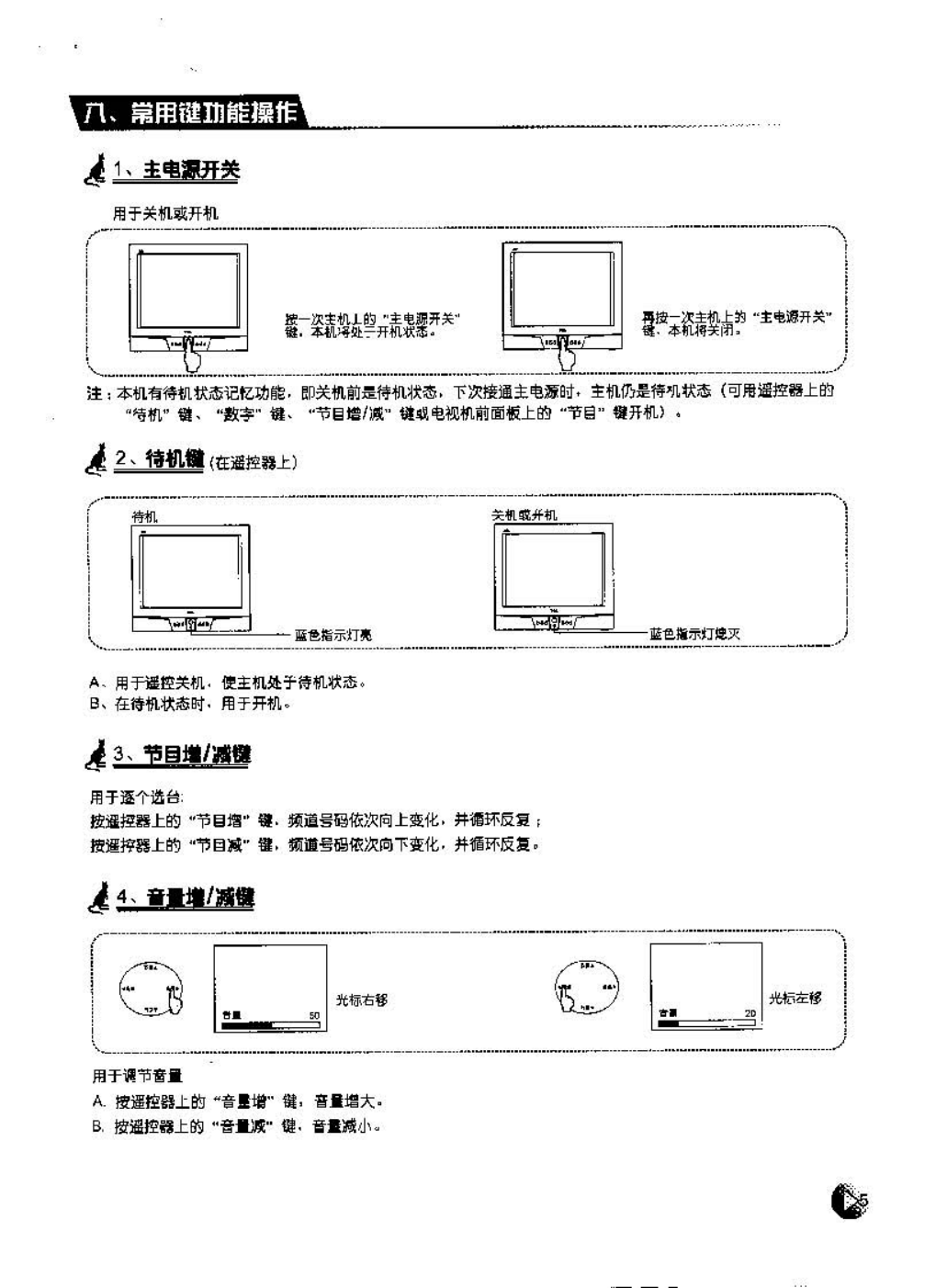 TCL王牌AT21207彩电使用说明书-5 TCL王牌AT21207彩电使用说明书-5