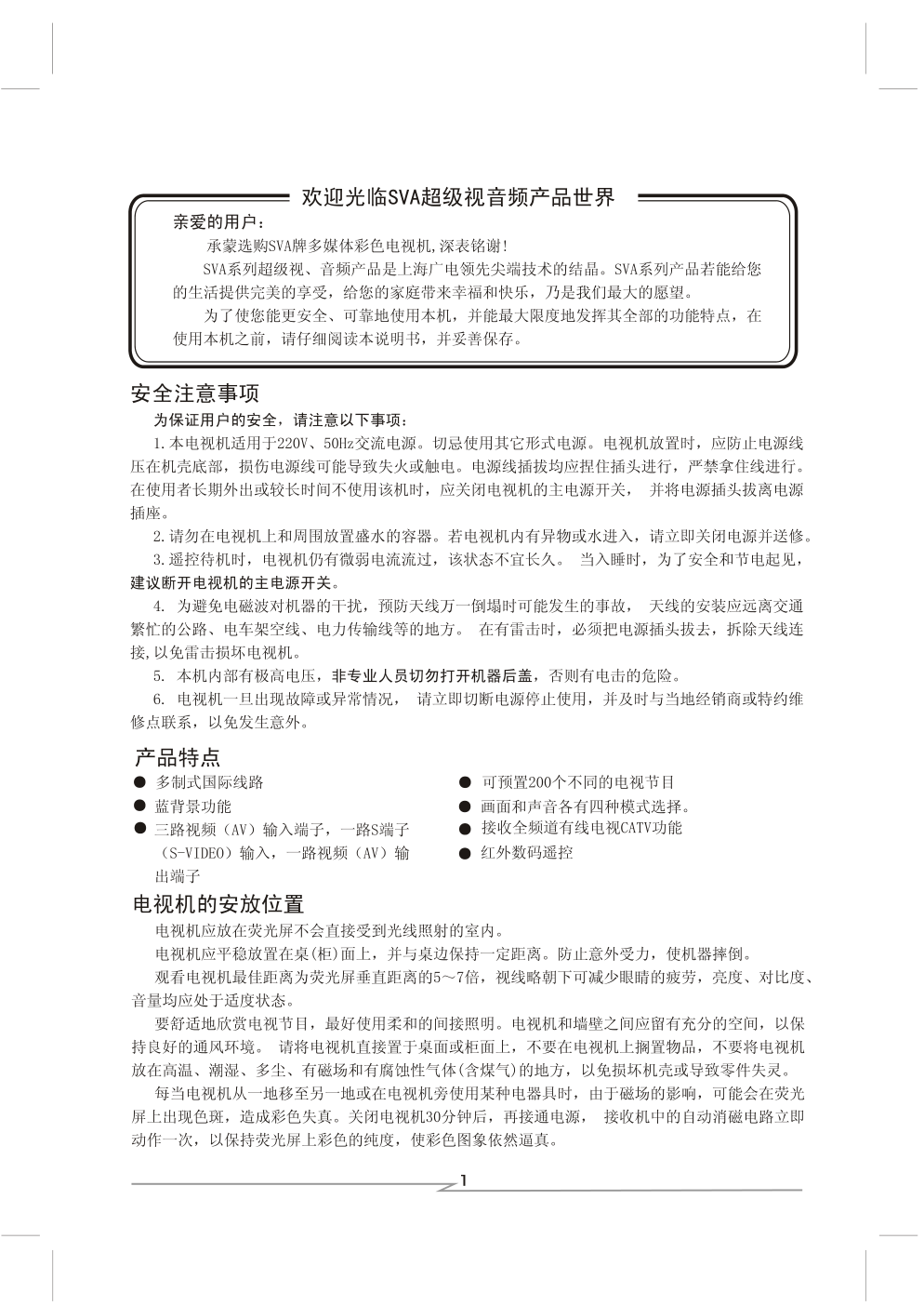 上广电D3466BF彩电使用说明书-1 上广电D3466BF彩电使用说明书-1