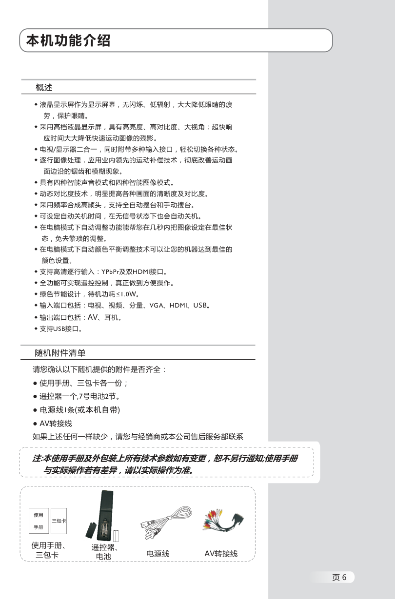 BenQ L32-5010系列彩色液晶电视用户手册-7 BenQ L32-5010系列彩色液晶电视用户手册-7