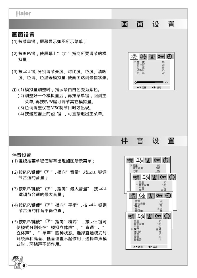海尔29F1A-P彩电说明书-8 海尔29F1A-P彩电说明书-8
